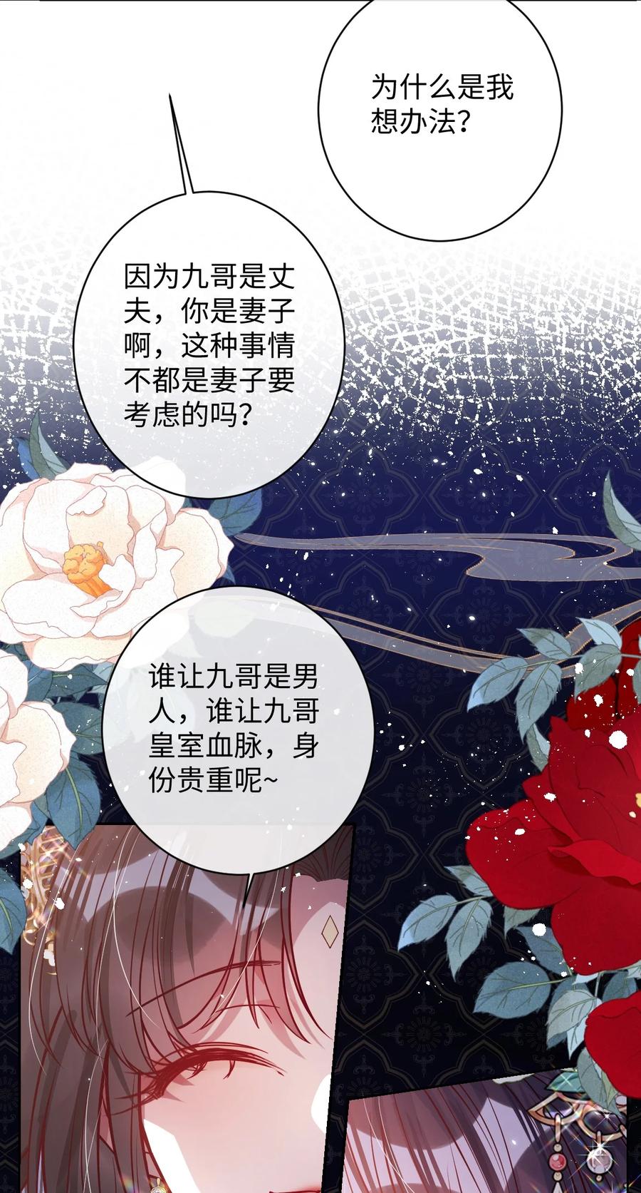 娇养了个疯批美人儿 034 如人饮水，冷暖自知 第17页