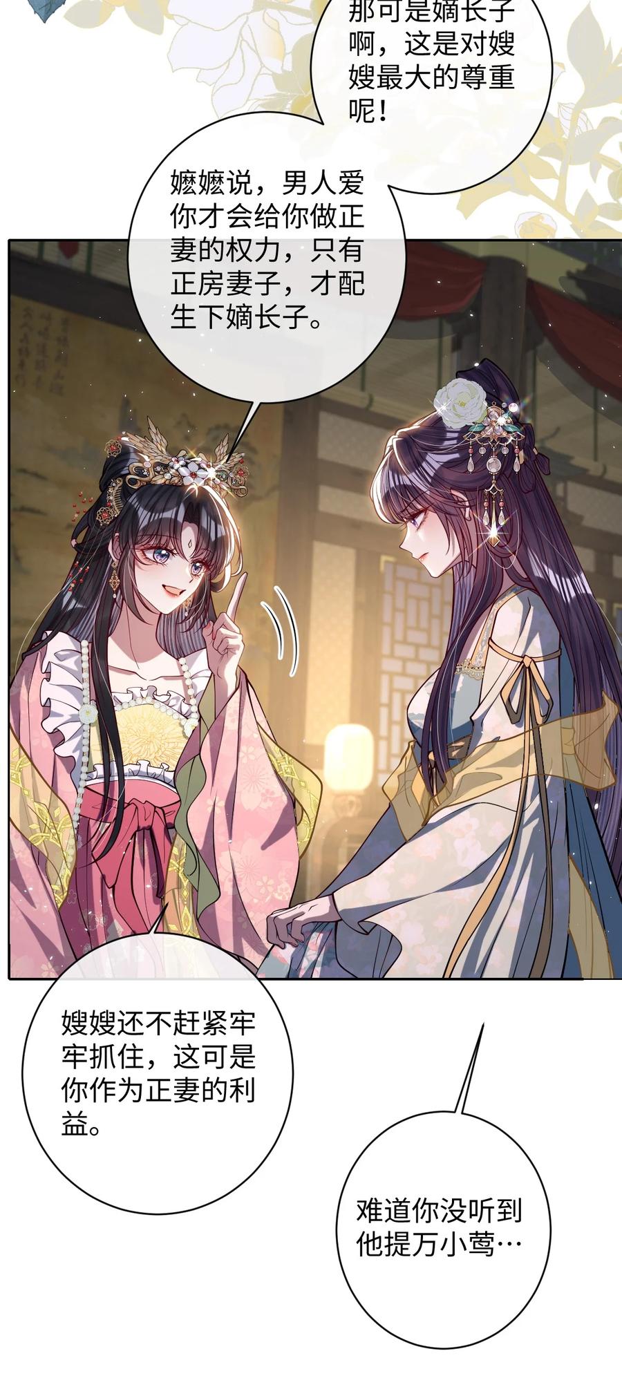 娇养了个疯批美人儿 034 如人饮水，冷暖自知 第15页