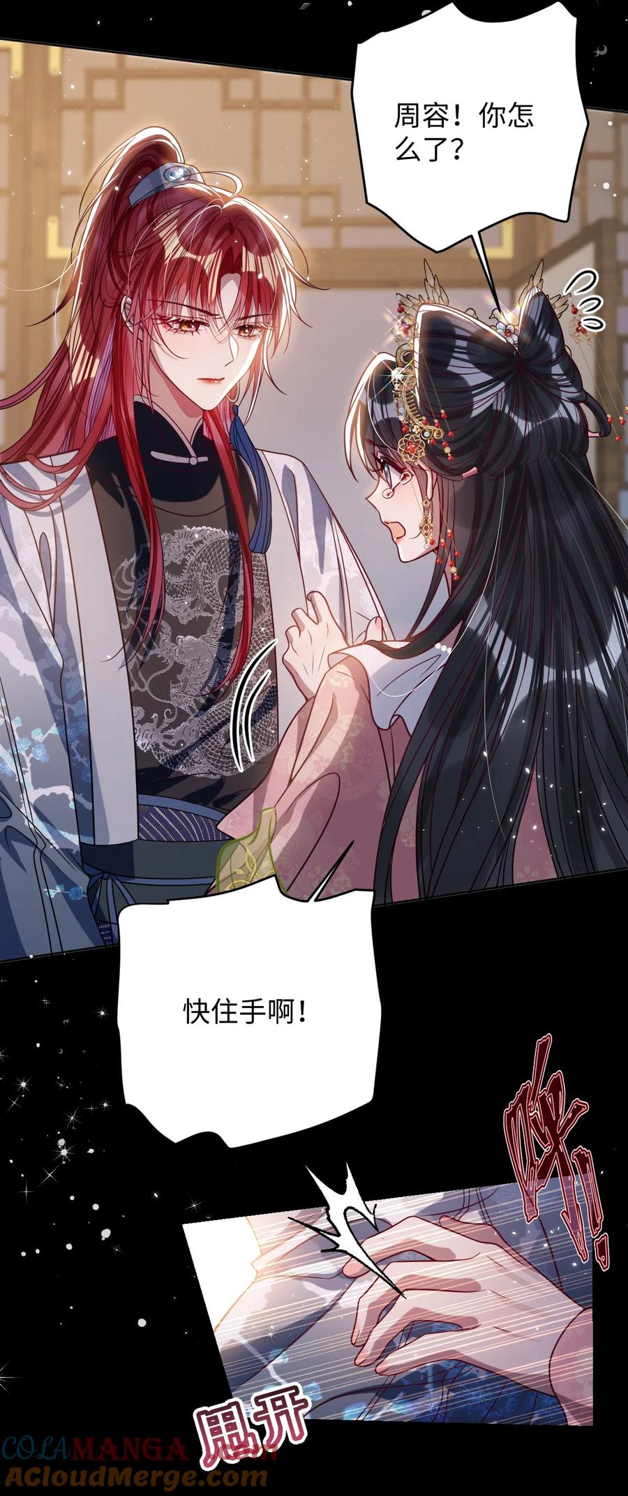 娇养了个疯批美人儿 034 如人饮水，冷暖自知 第30页