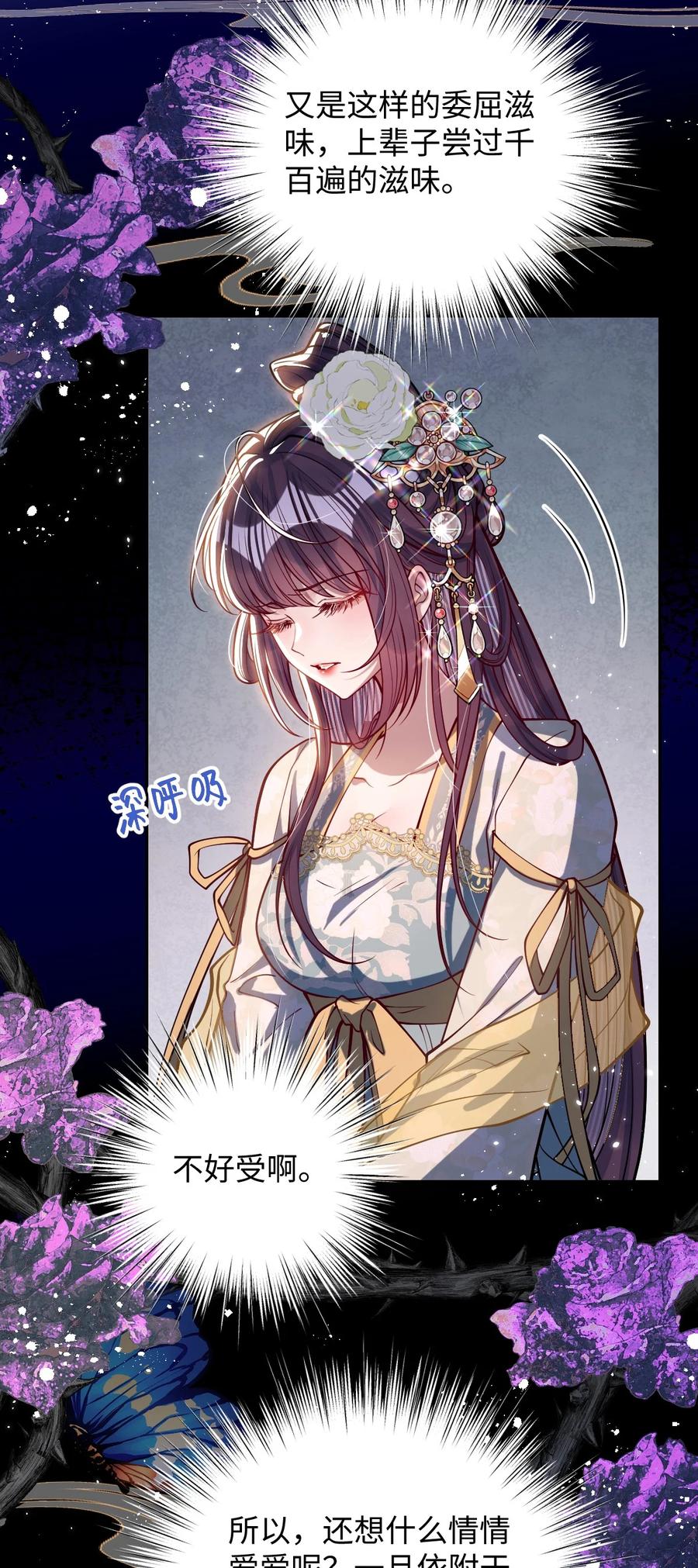 娇养了个疯批美人儿 034 如人饮水，冷暖自知 第11页