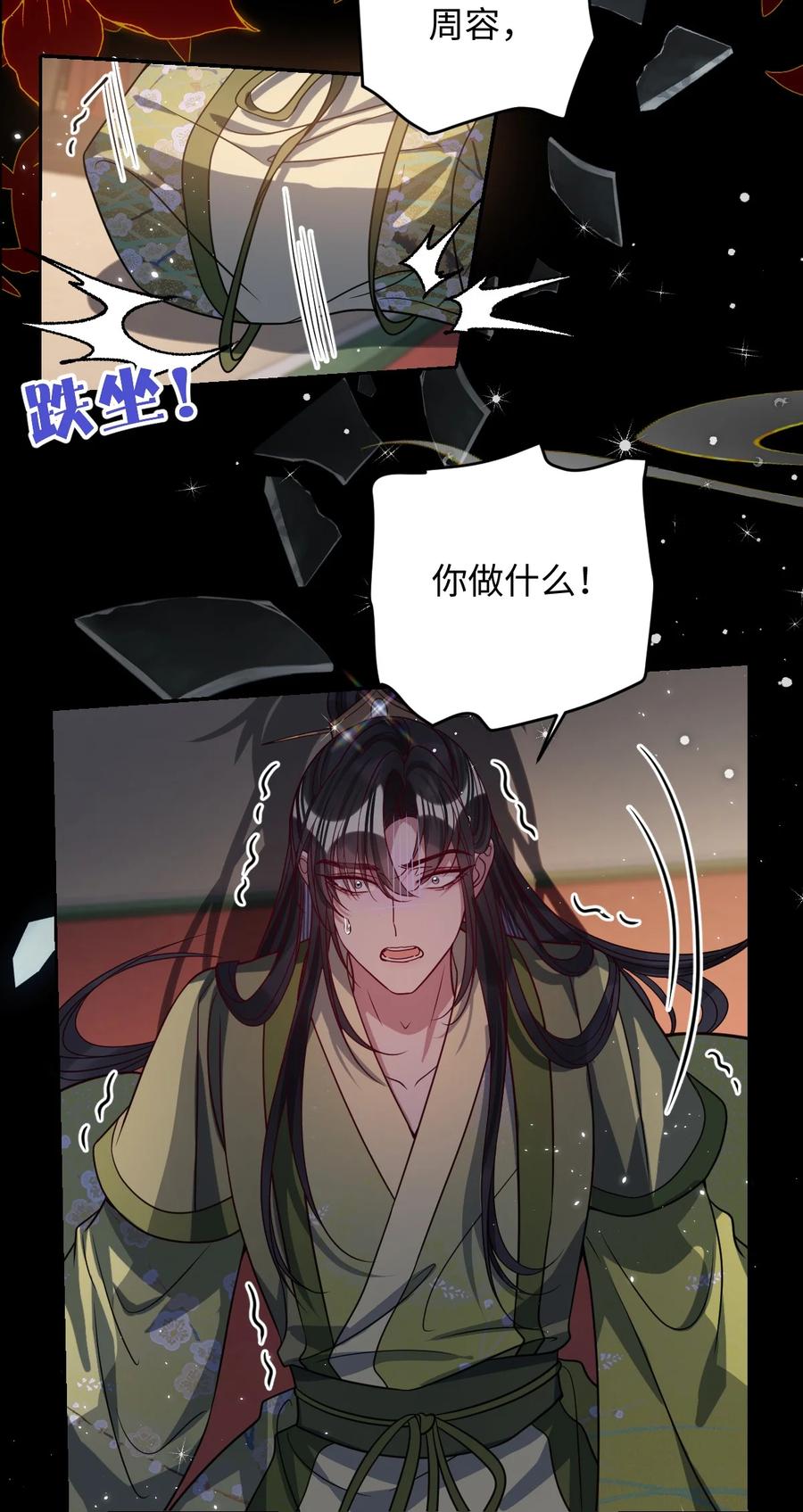 娇养了个疯批美人儿 034 如人饮水，冷暖自知 第27页