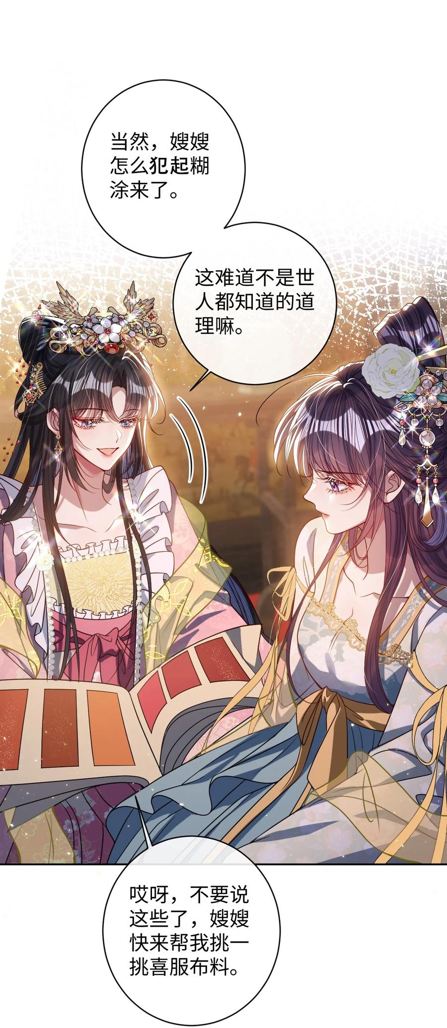 娇养了个疯批美人儿 034 如人饮水，冷暖自知 第19页
