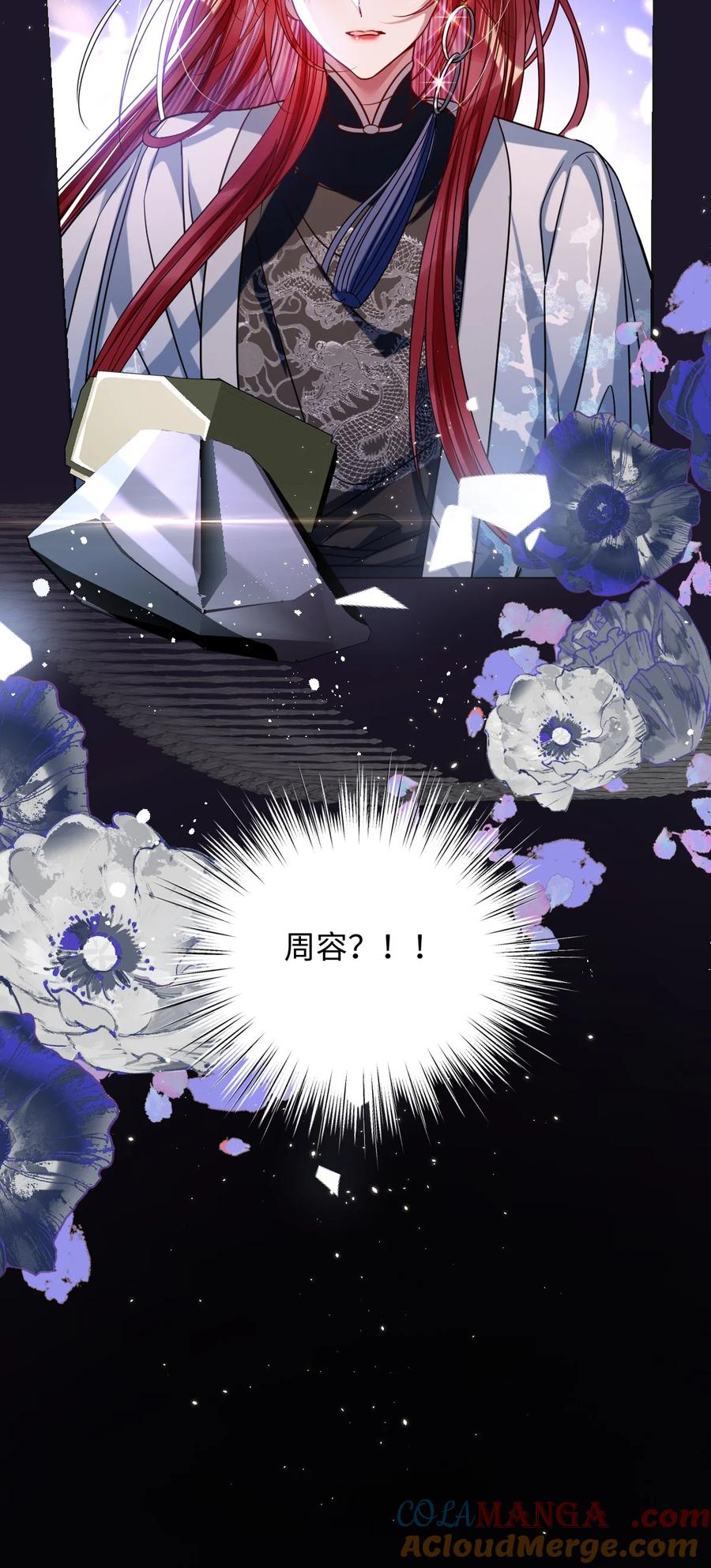 娇养了个疯批美人儿 034 如人饮水，冷暖自知 第24页