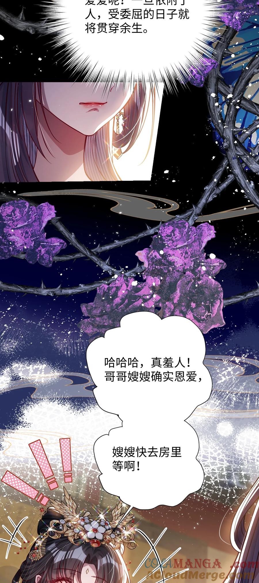 娇养了个疯批美人儿 034 如人饮水，冷暖自知 第12页