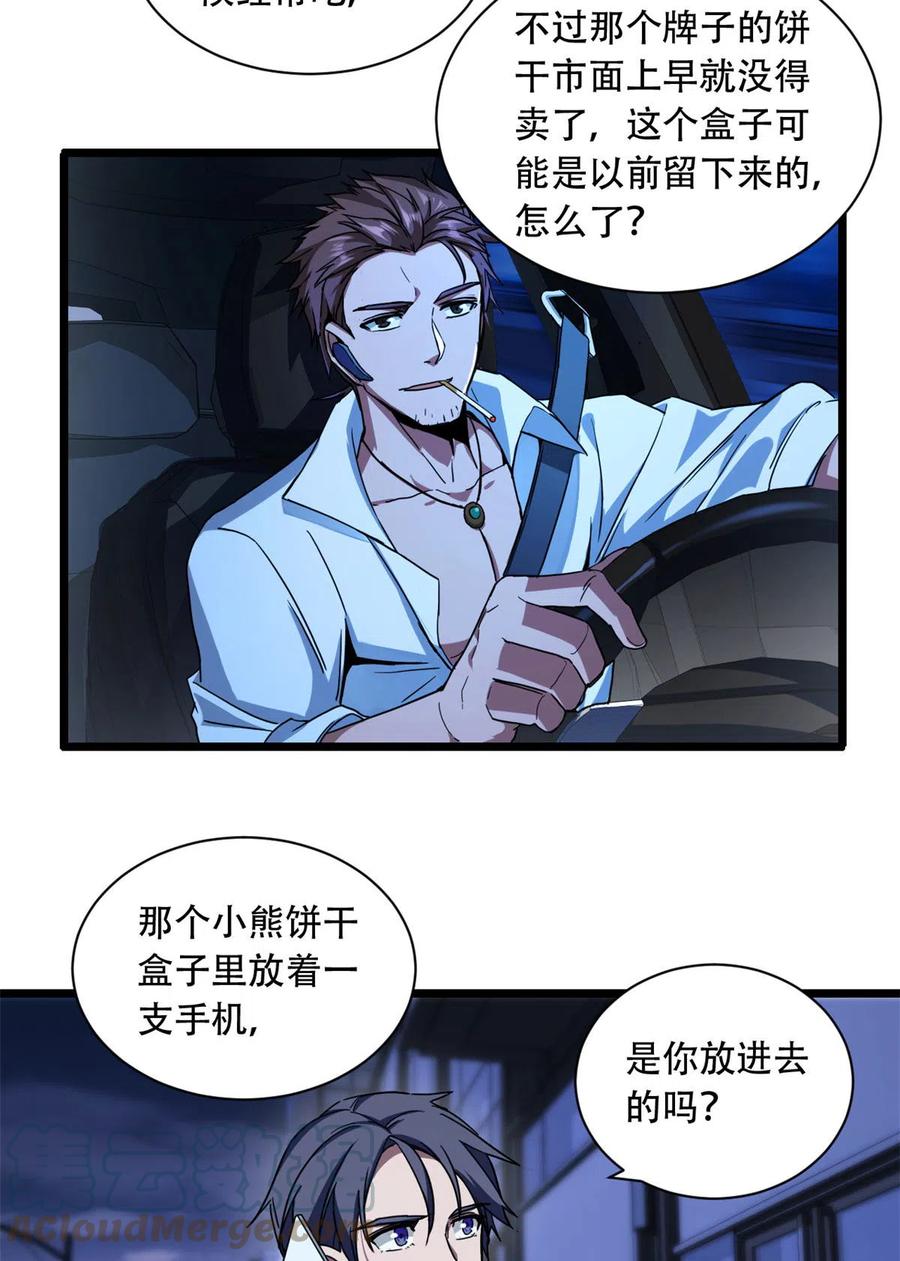 我只想安静地打游戏 03 一句话的影响力 第28页