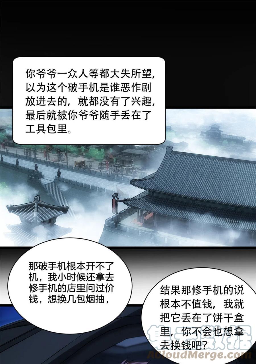 我只想安静地打游戏 03 一句话的影响力 第34页