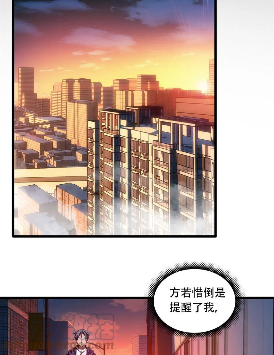 我只想安静地打游戏 03 一句话的影响力 第19页