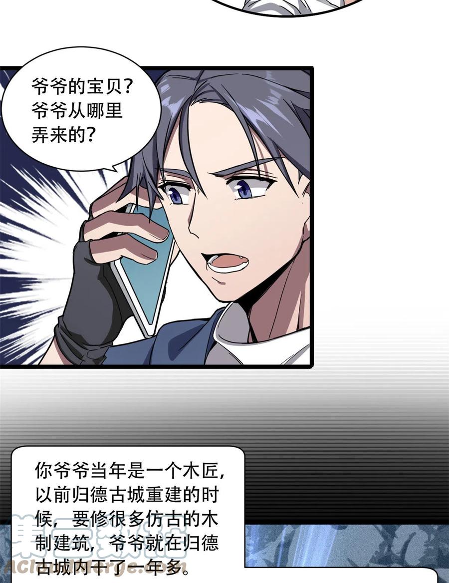 我只想安静地打游戏 03 一句话的影响力 第31页
