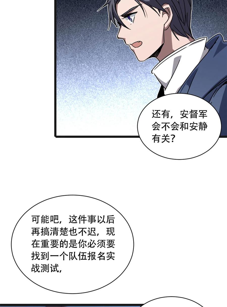 我只想安静地打游戏 03 一句话的影响力 第68页