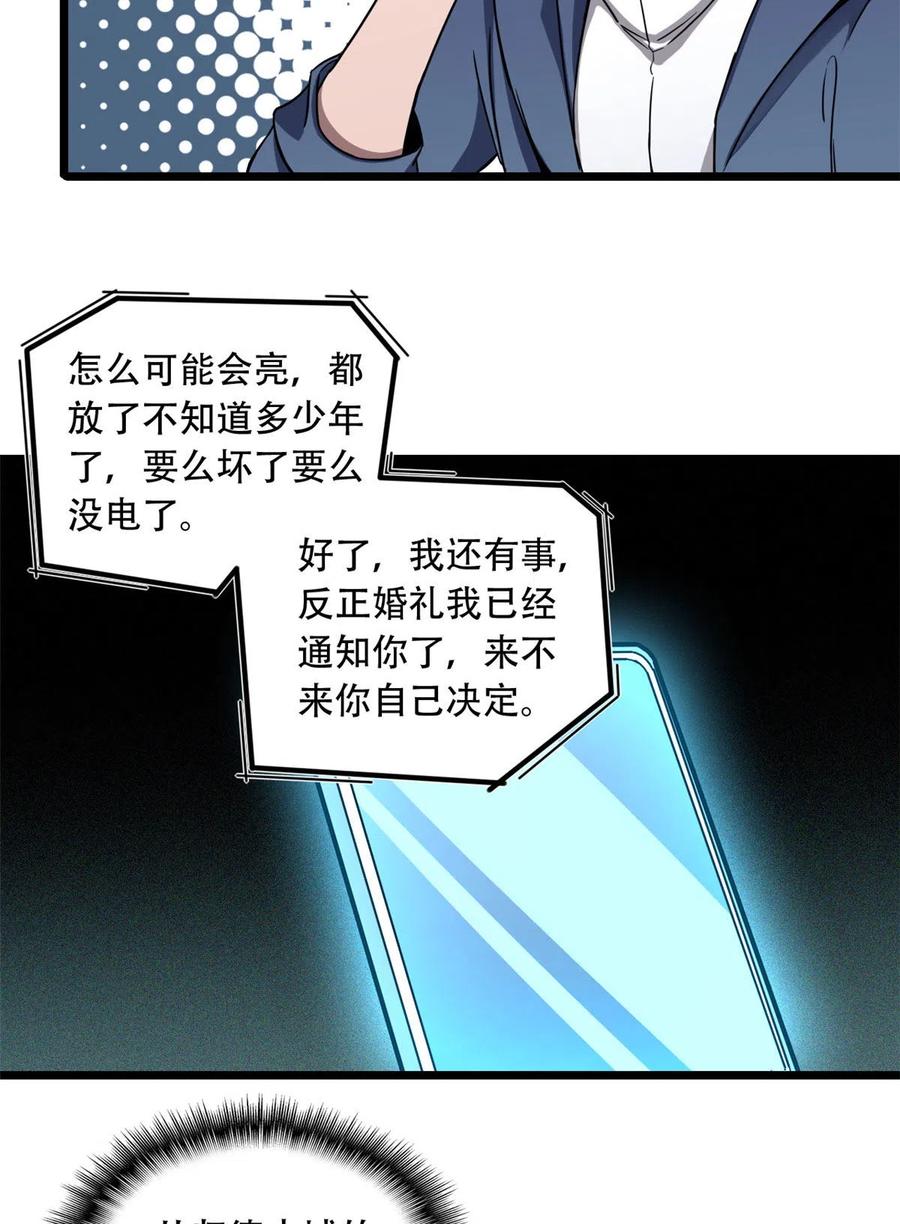 我只想安静地打游戏 03 一句话的影响力 第36页