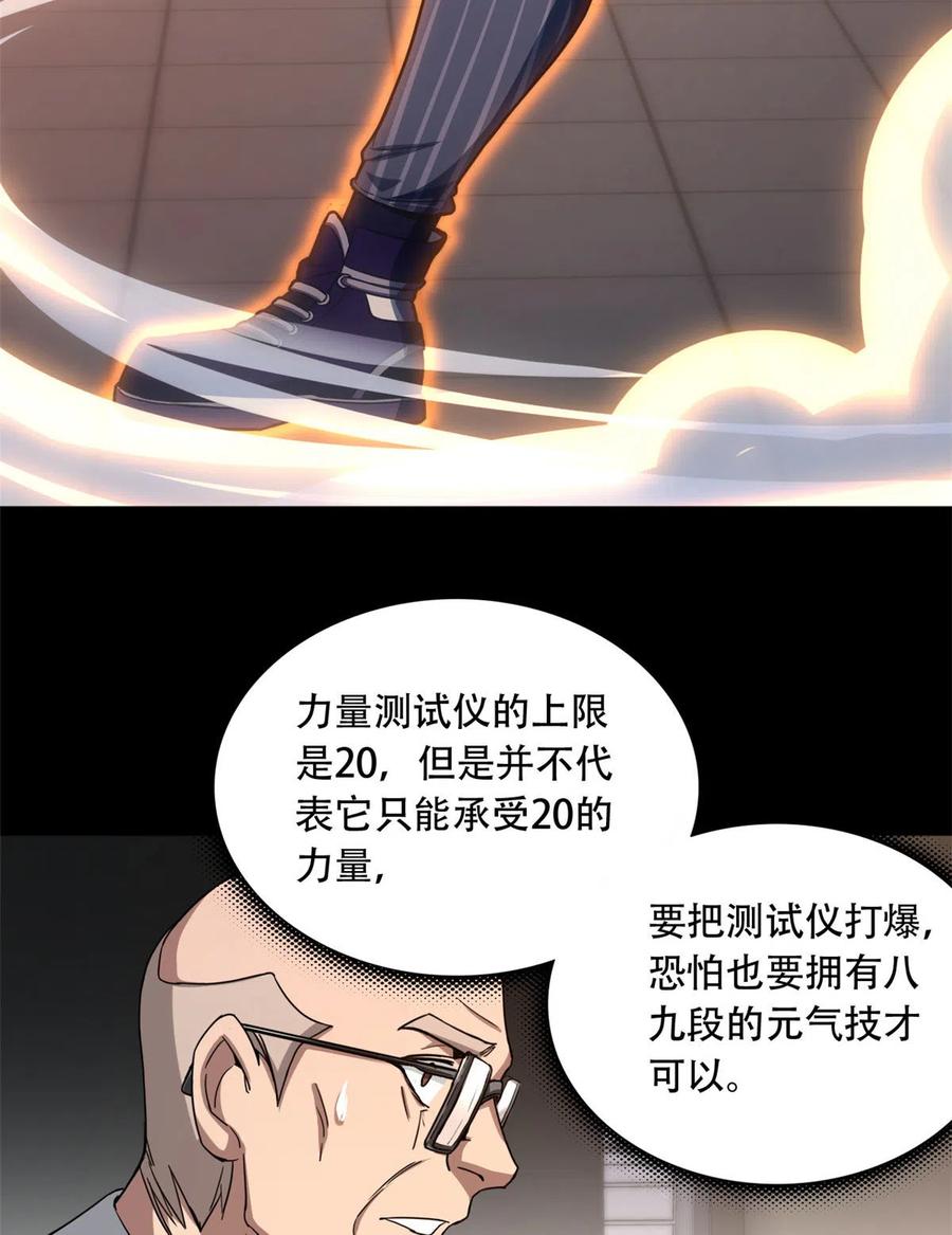 我只想安静地打游戏 03 一句话的影响力 第14页