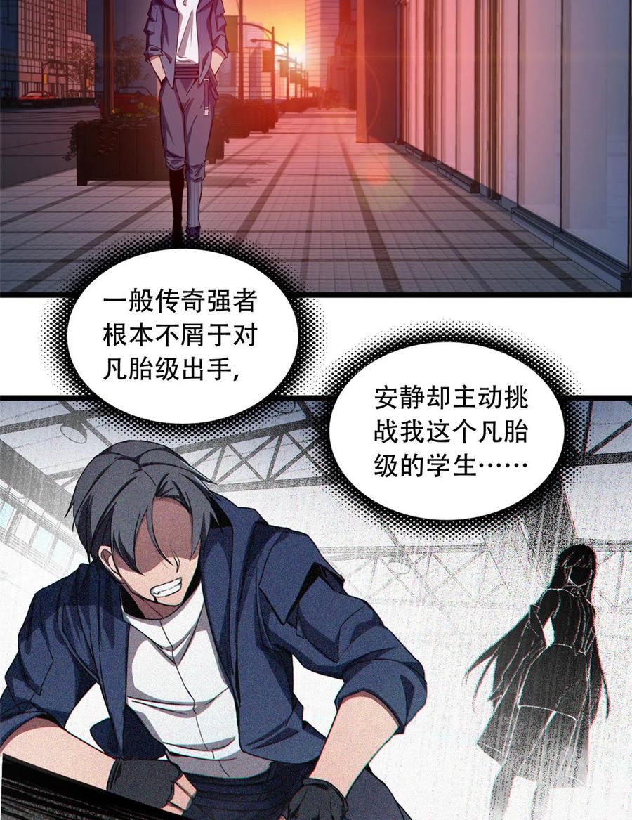 我只想安静地打游戏 03 一句话的影响力 第20页