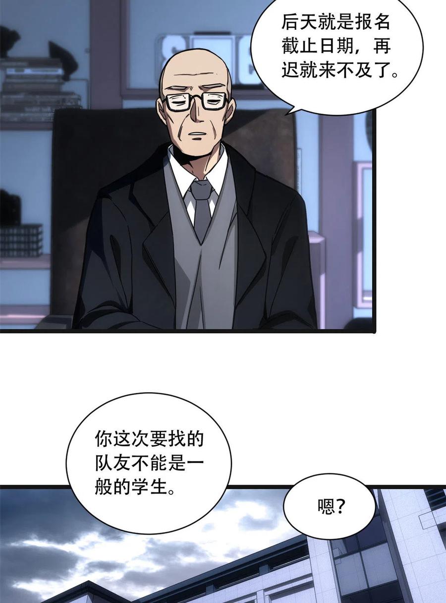 我只想安静地打游戏 03 一句话的影响力 第69页