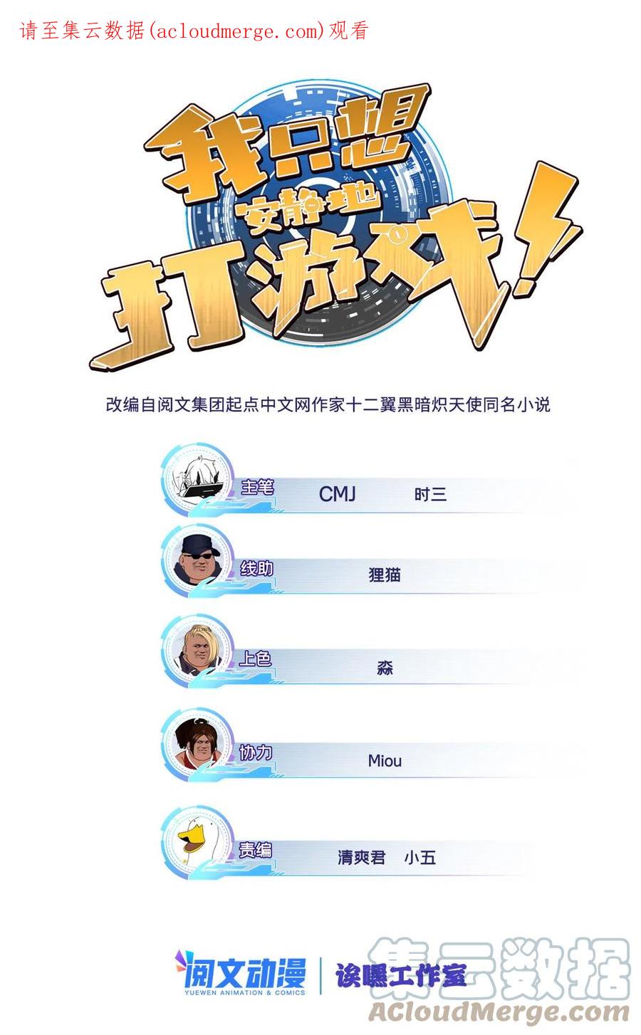 我只想安静地打游戏 03 一句话的影响力 第1页