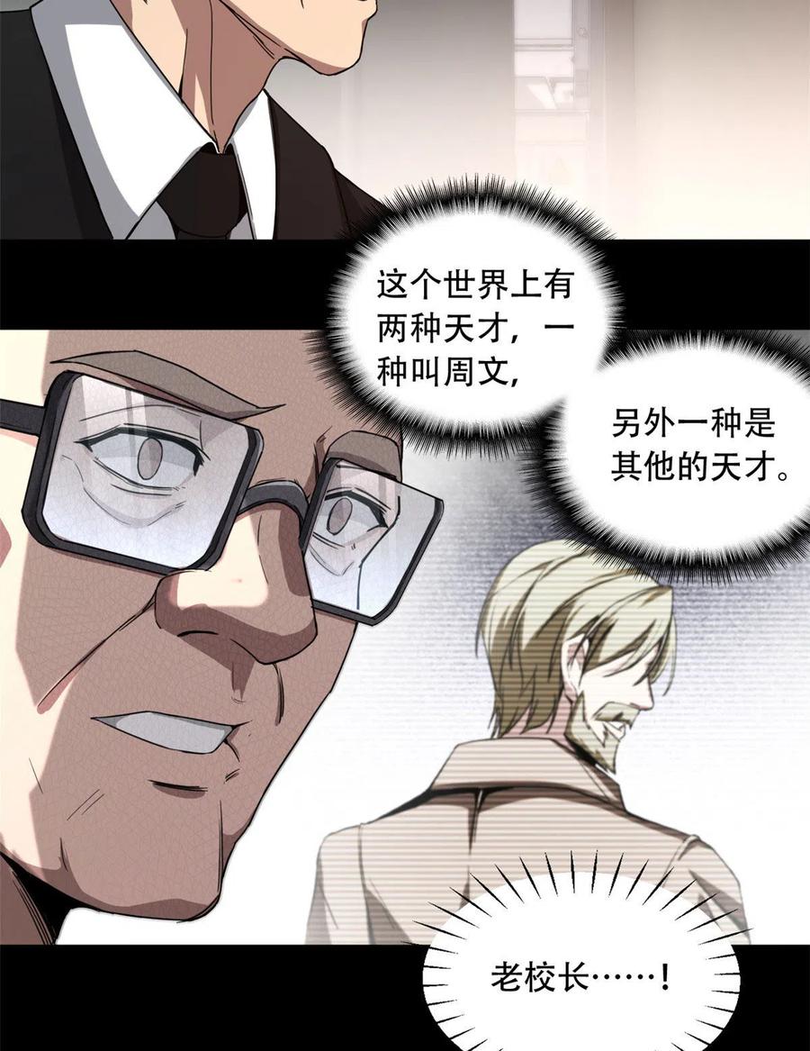 我只想安静地打游戏 03 一句话的影响力 第15页
