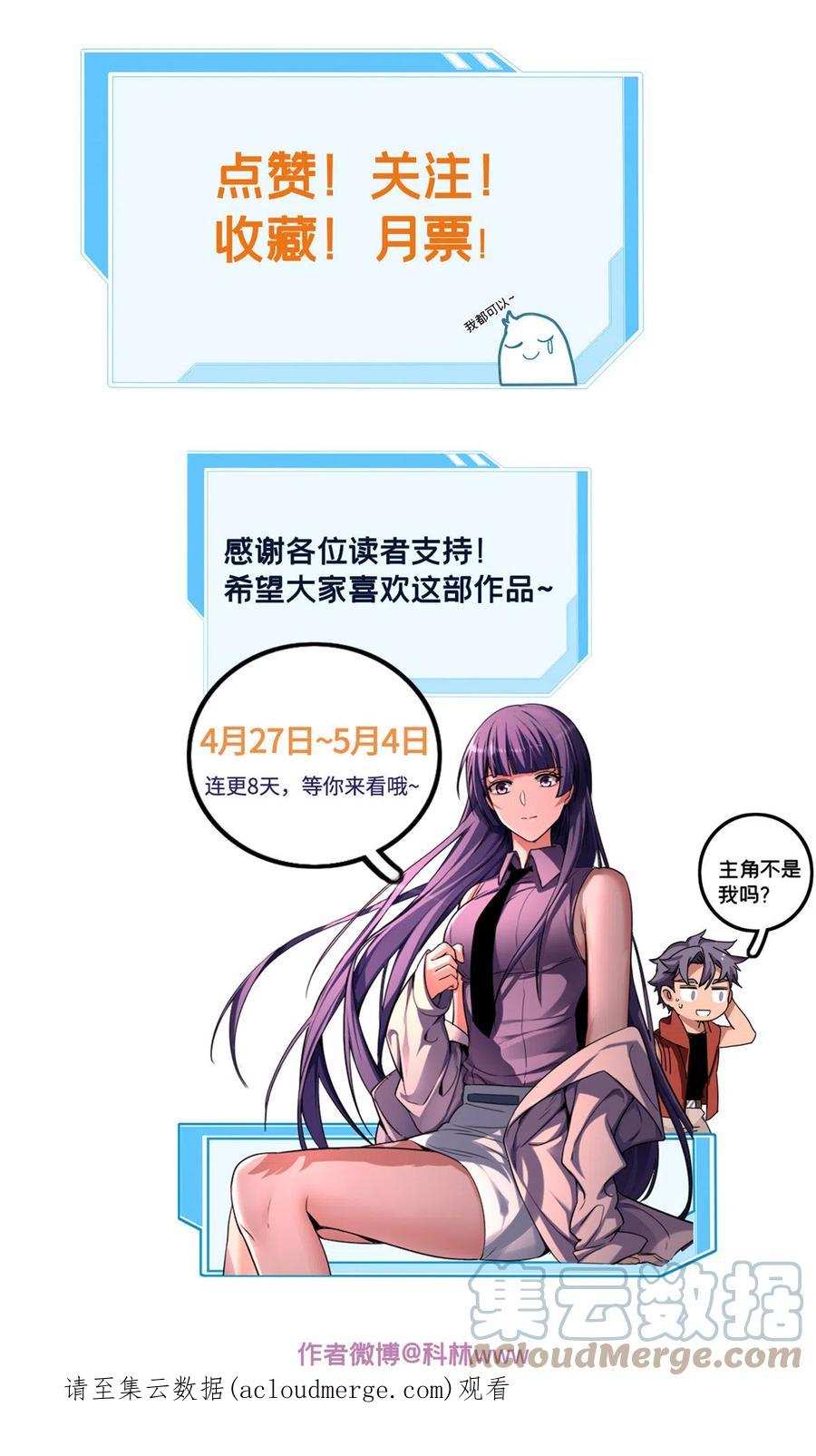 我只想安静地打游戏 03 一句话的影响力 第76页