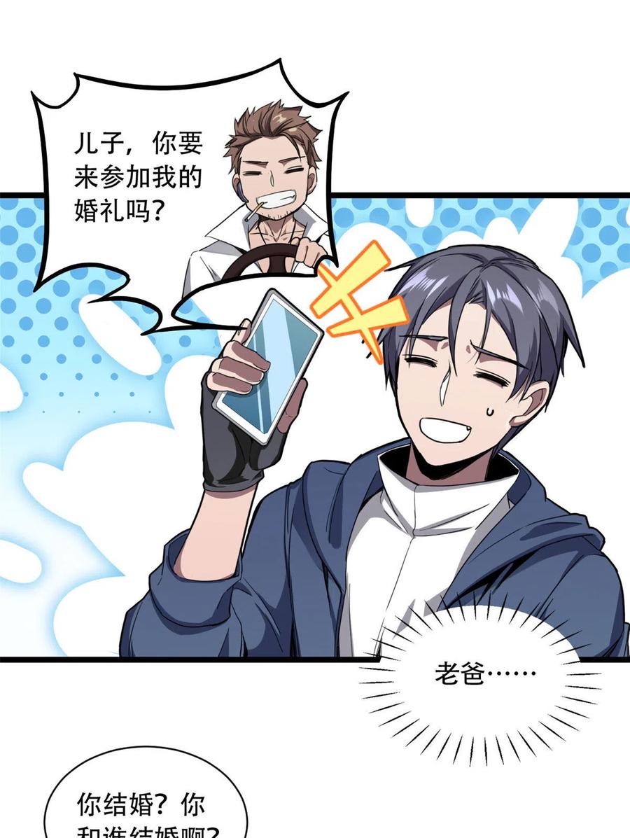 我只想安静地打游戏 03 一句话的影响力 第23页