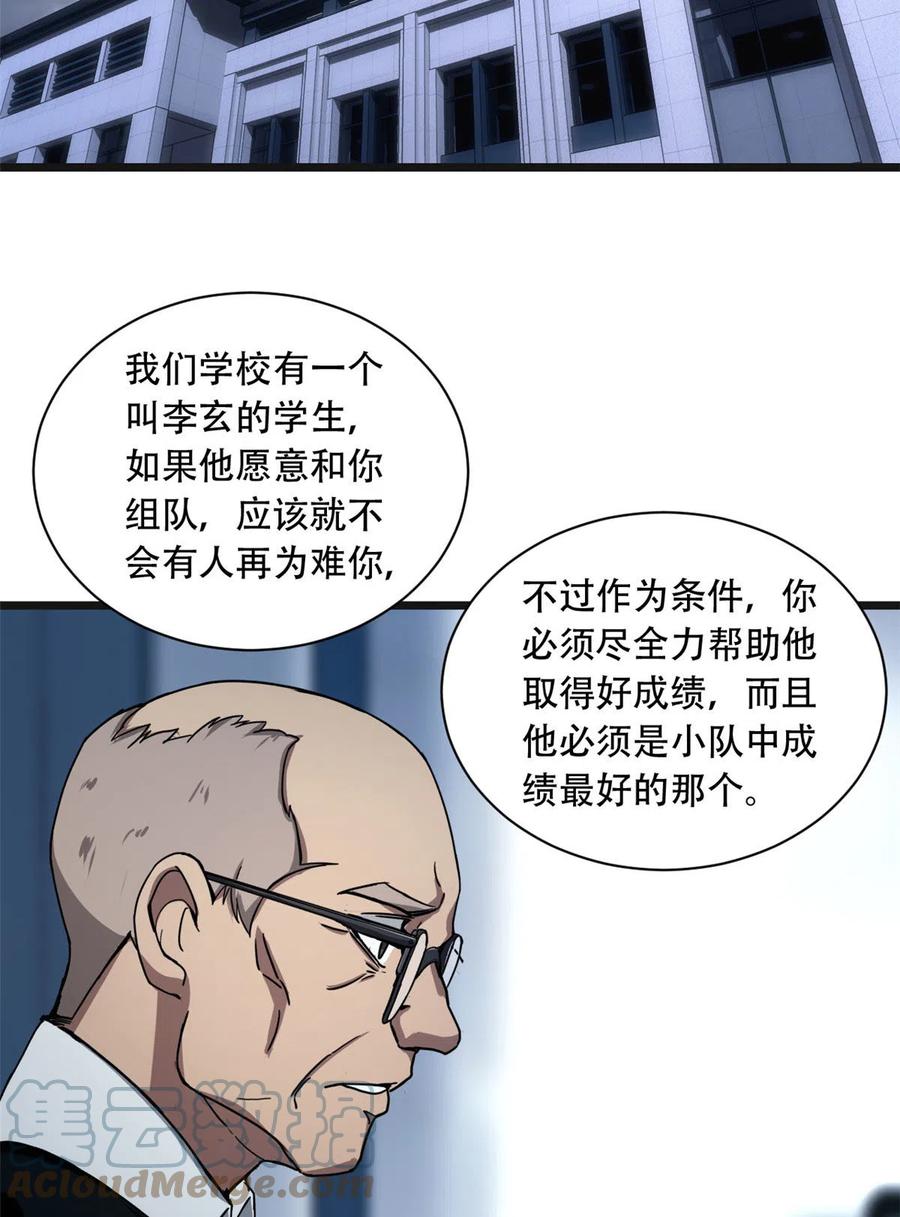 我只想安静地打游戏 03 一句话的影响力 第70页