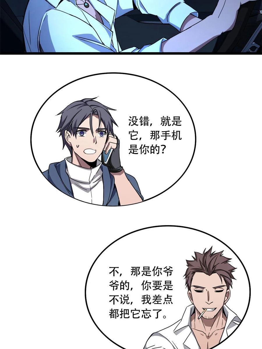 我只想安静地打游戏 03 一句话的影响力 第30页