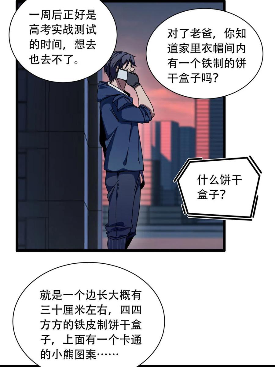 我只想安静地打游戏 03 一句话的影响力 第26页