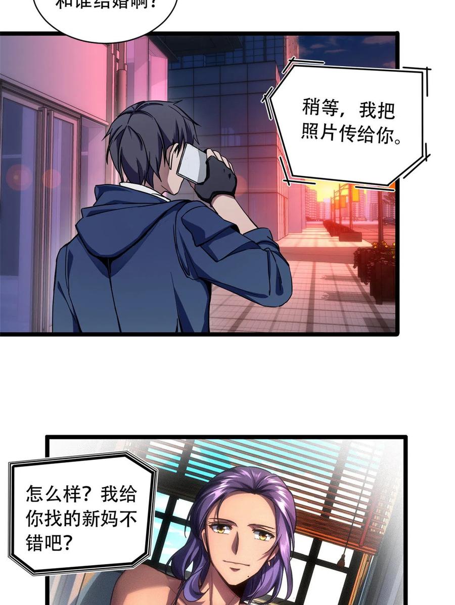 我只想安静地打游戏 03 一句话的影响力 第24页