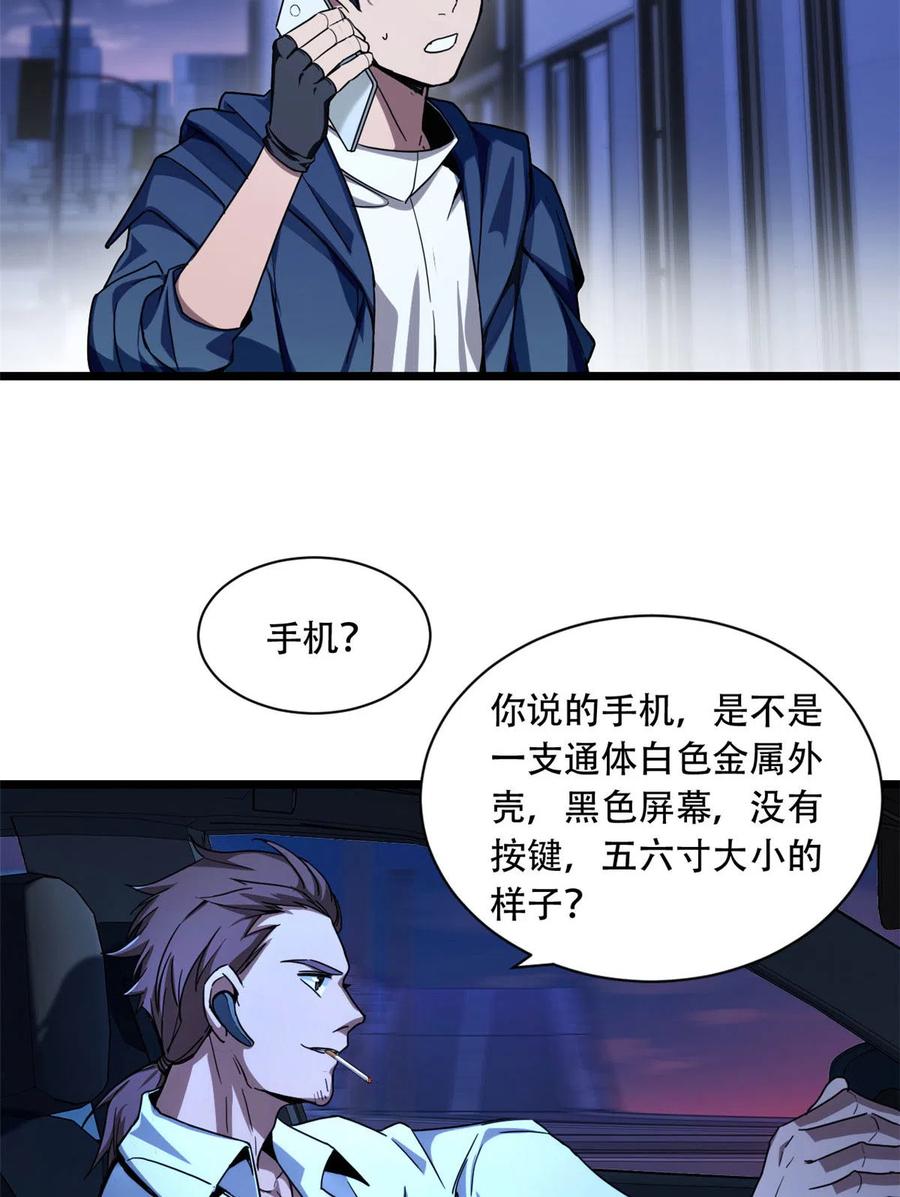 我只想安静地打游戏 03 一句话的影响力 第29页