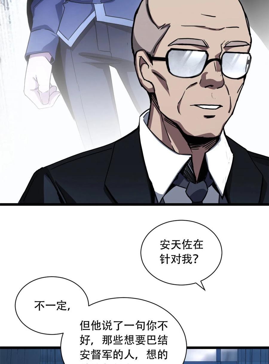我只想安静地打游戏 03 一句话的影响力 第66页