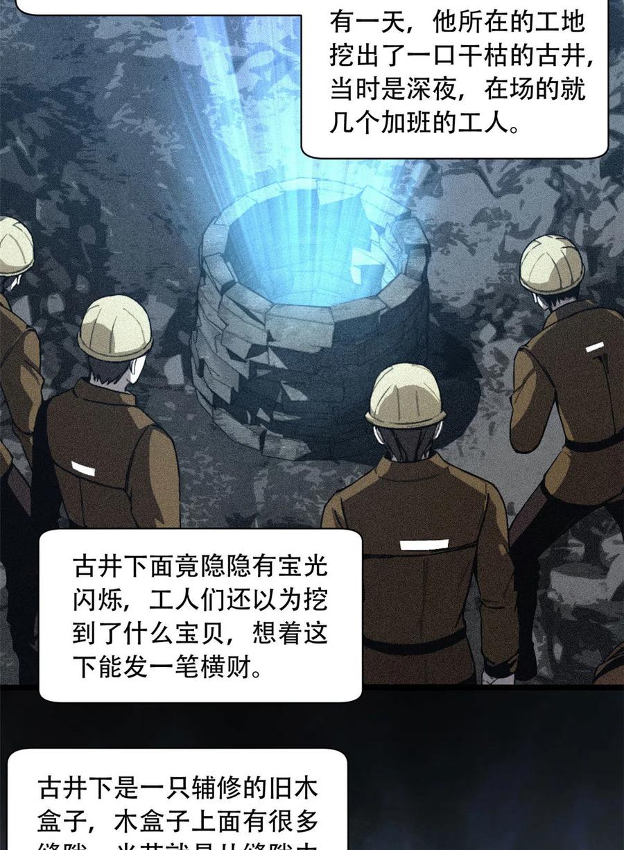 我只想安静地打游戏 03 一句话的影响力 第32页