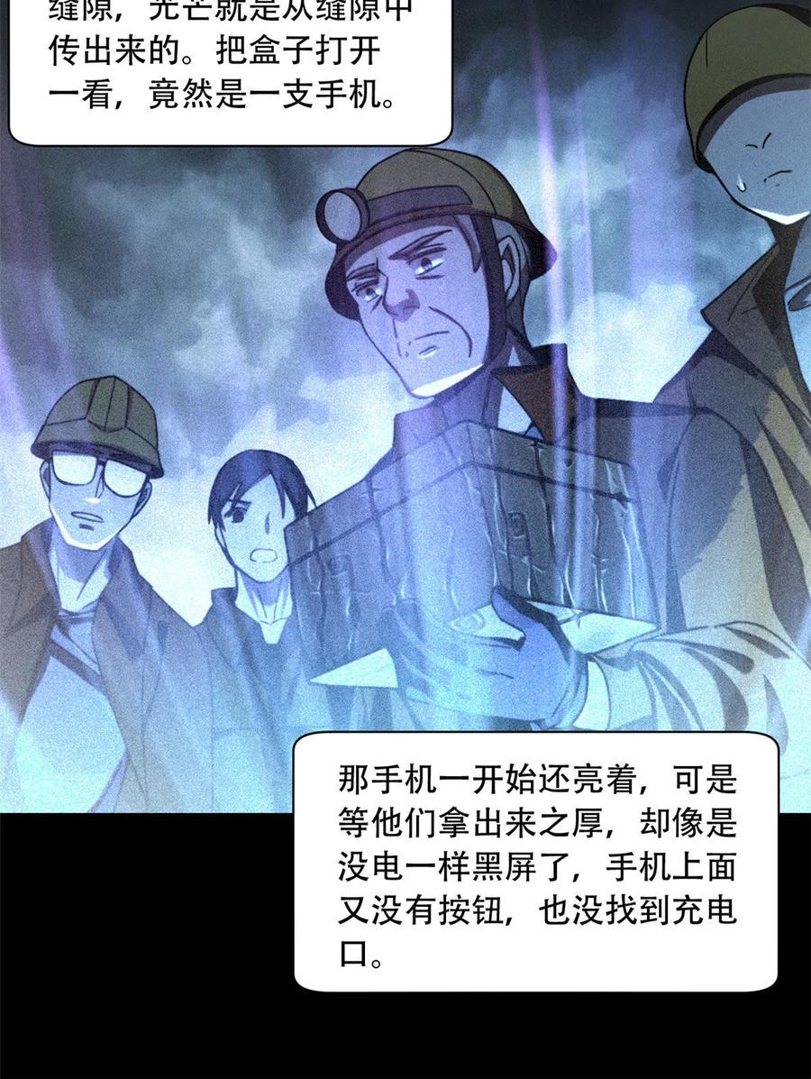 我只想安静地打游戏 03 一句话的影响力 第33页