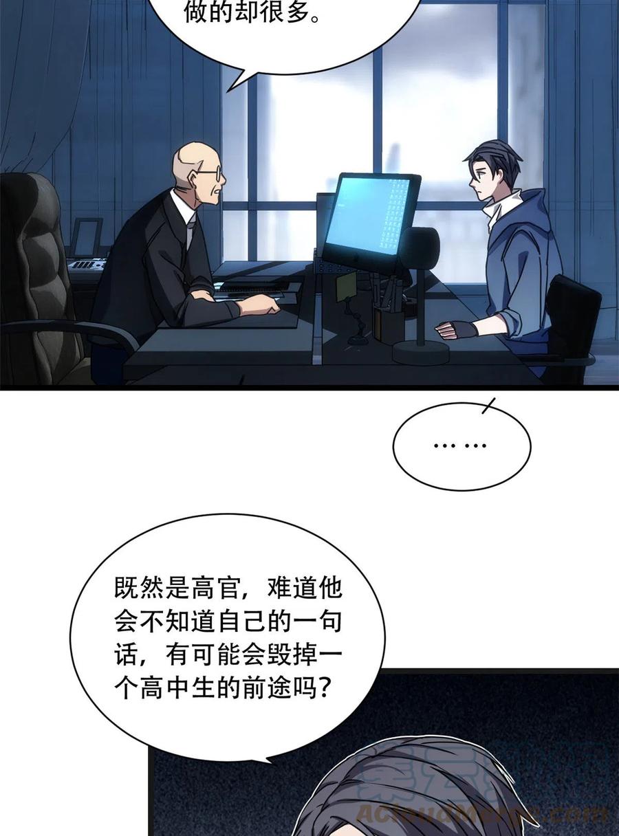 我只想安静地打游戏 03 一句话的影响力 第67页
