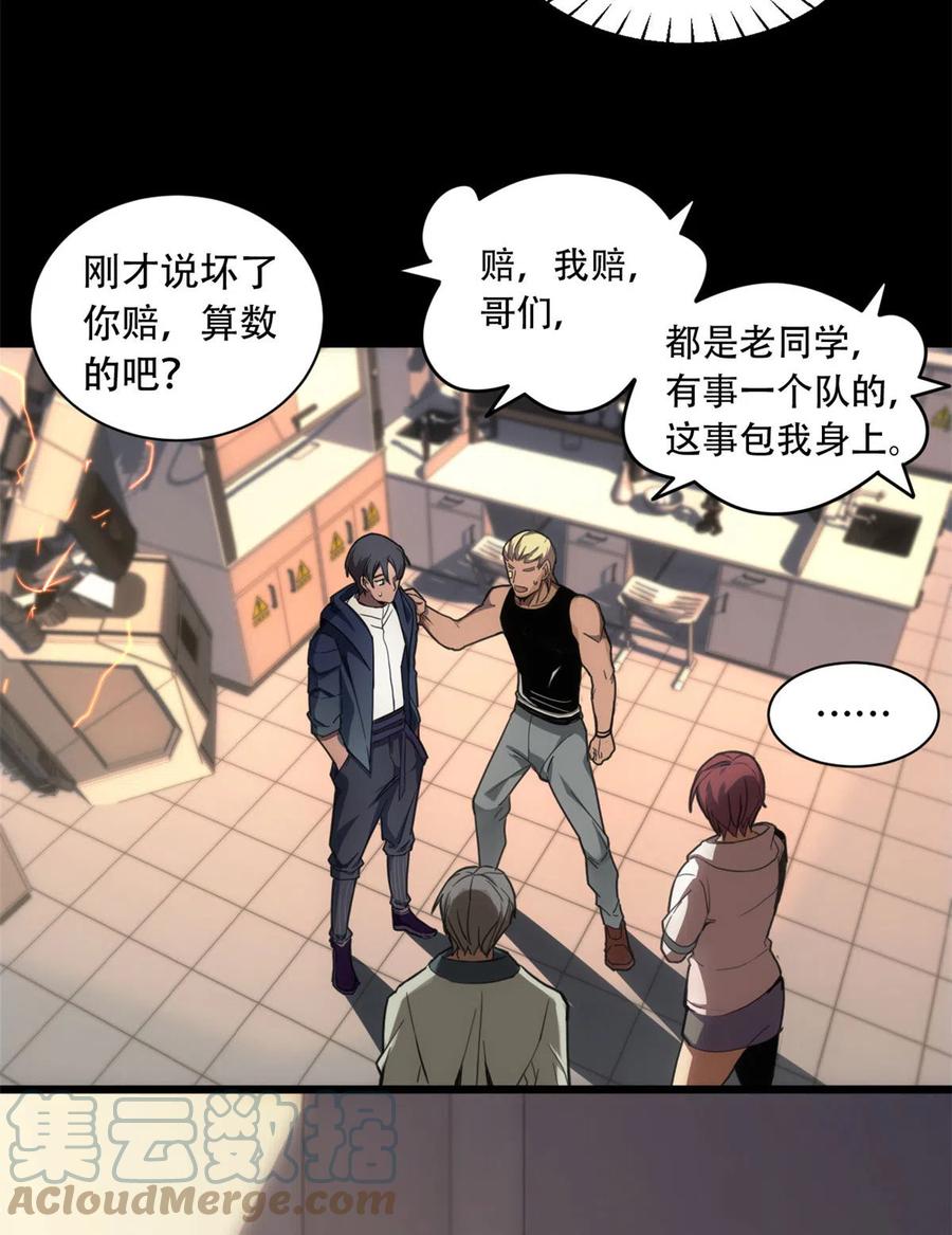 我只想安静地打游戏 03 一句话的影响力 第16页