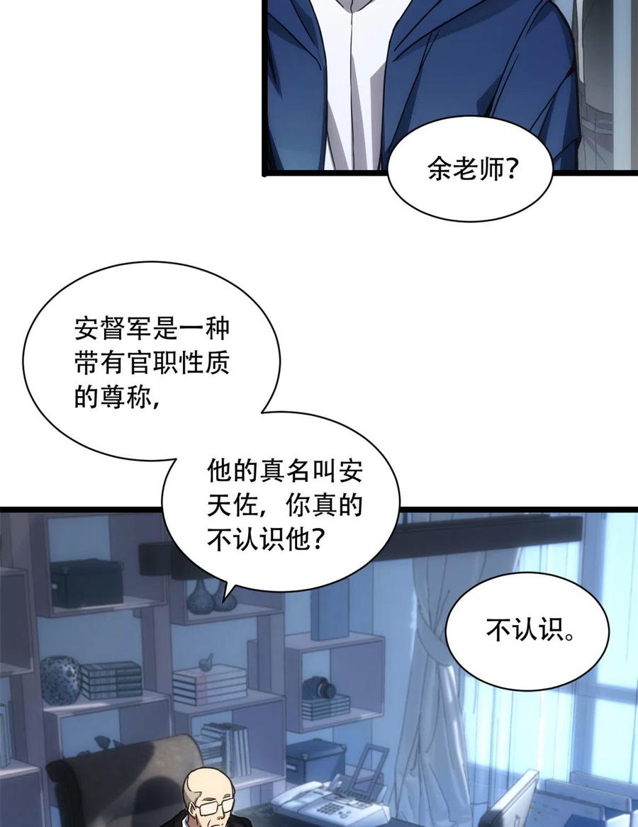 我只想安静地打游戏 03 一句话的影响力 第62页