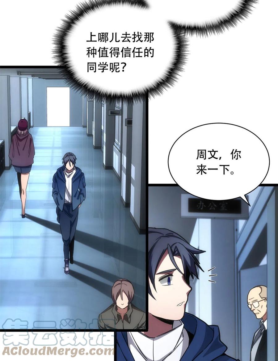 我只想安静地打游戏 03 一句话的影响力 第61页