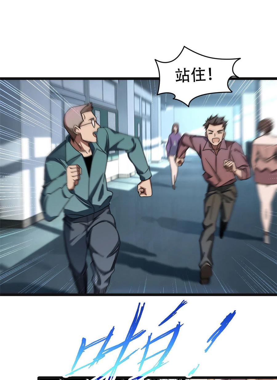 我只想安静地打游戏 03 一句话的影响力 第44页