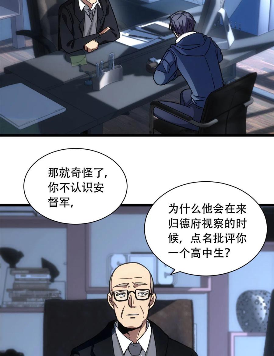 我只想安静地打游戏 03 一句话的影响力 第63页
