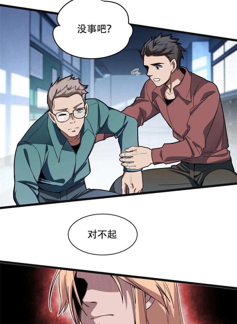 我只想安静地打游戏 03 一句话的影响力 第47页