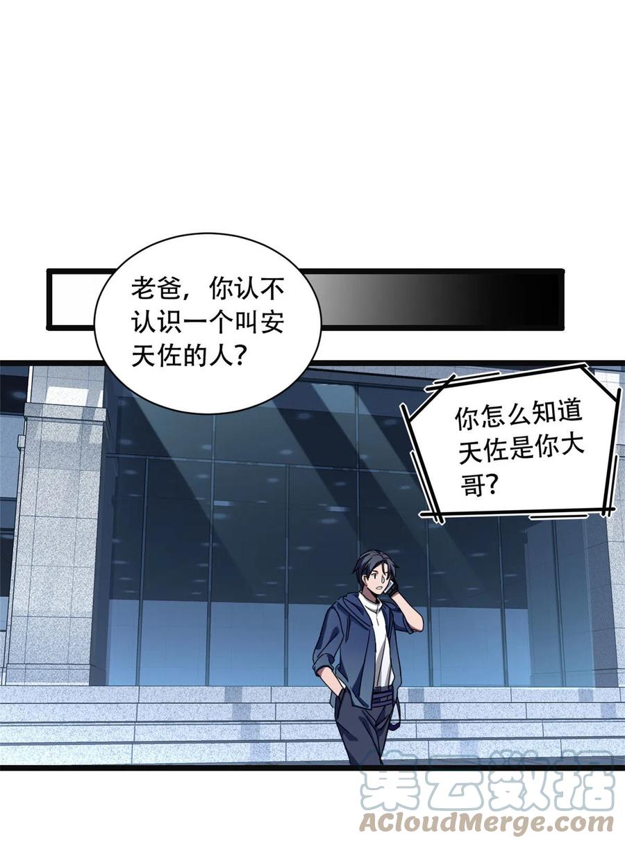 我只想安静地打游戏 03 一句话的影响力 第73页