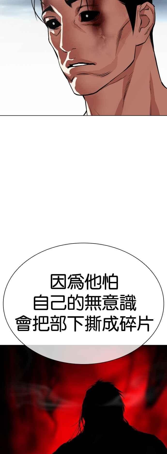 看脸时代 [第525话] 白鬼 [06] 第111页