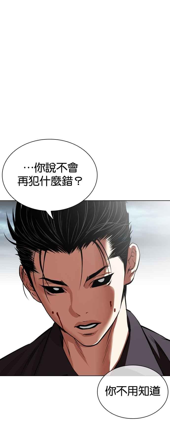看脸时代 [第526话] 白鬼 [07] 第71页