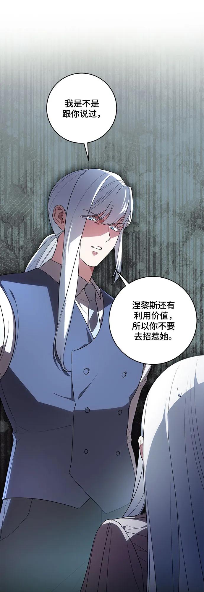 代价是你们的一切 [第52话] 不要招惹涅黎斯 第18页