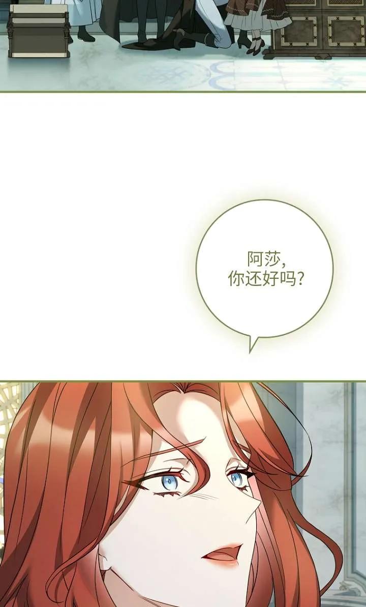 已关闭痛觉设置 - 第08话 - 第3张图