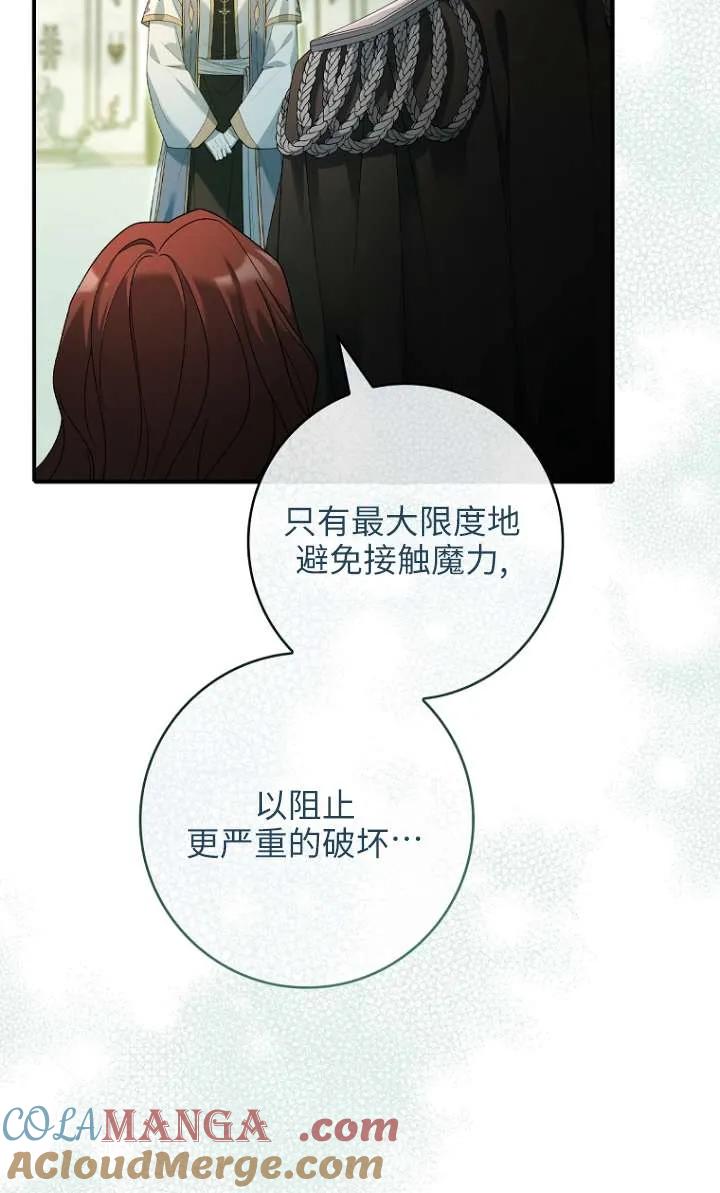 已关闭痛觉设置 - 第08话 - 第25张图