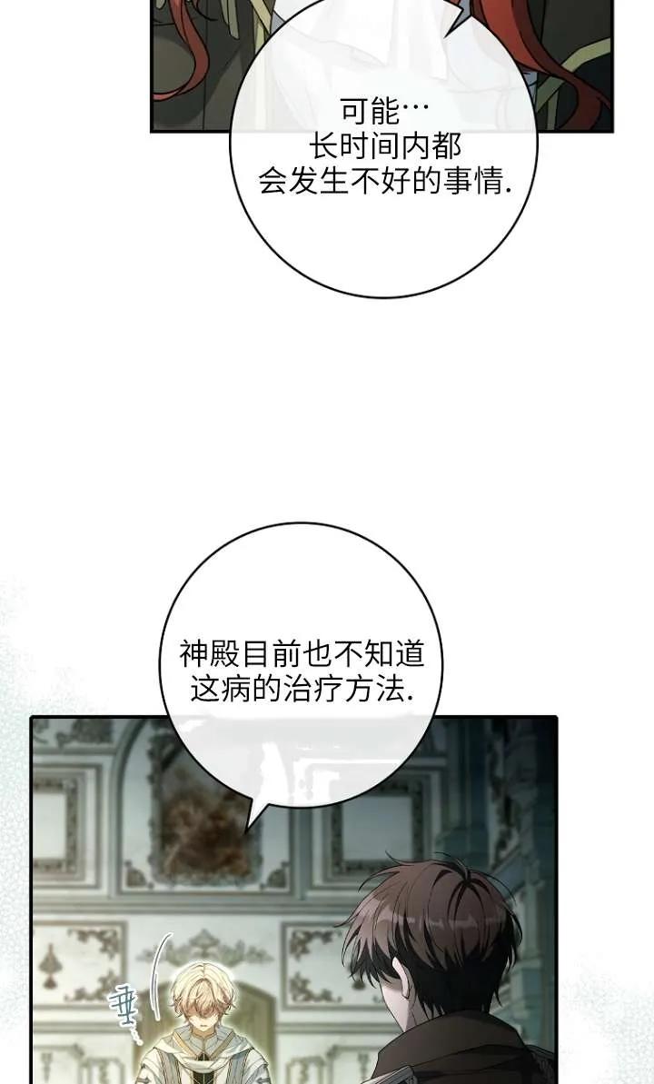 已关闭痛觉设置 - 第08话 - 第24张图