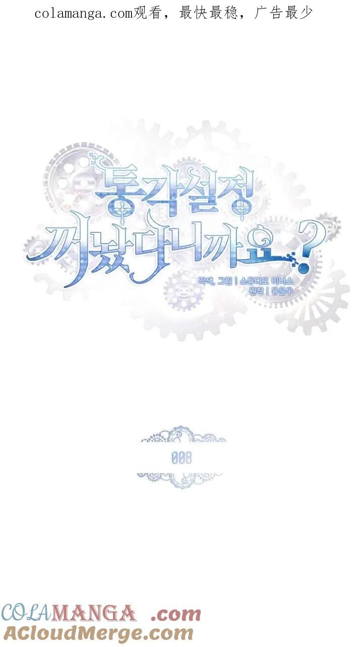 已关闭痛觉设置 - 第08话 - 第1张图