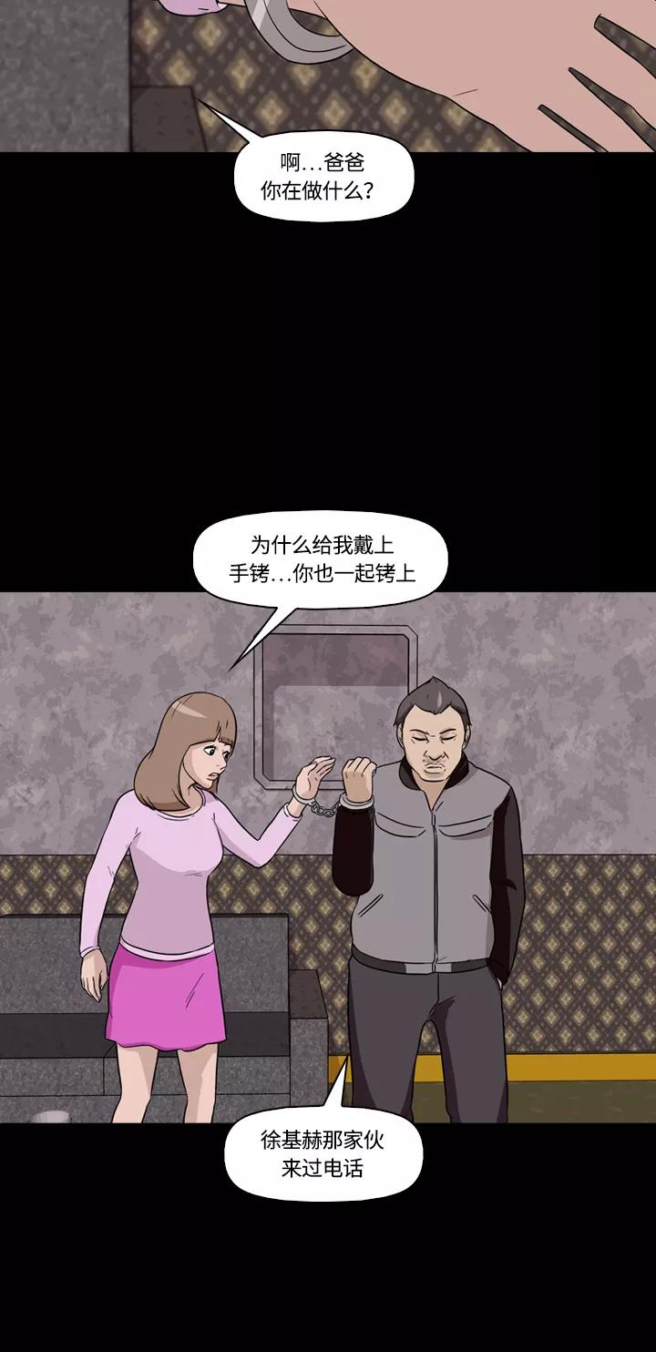 《记忆操纵师》第10话 第45页