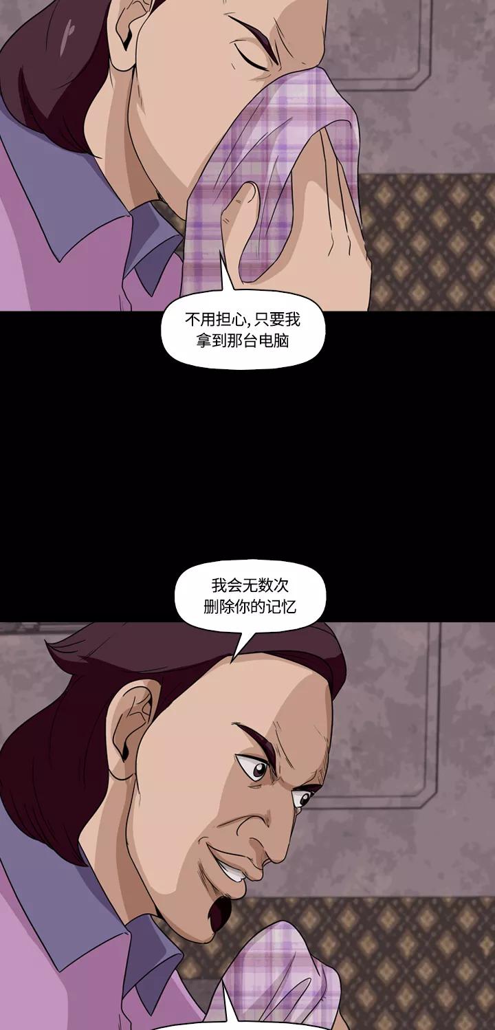 《记忆操纵师》第10话 第29页