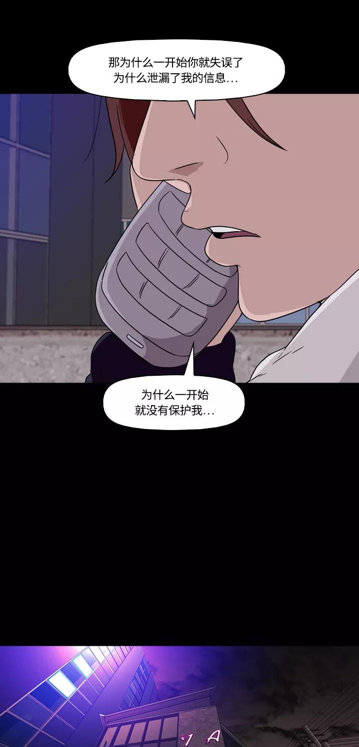 《记忆操纵师》第10话 第21页