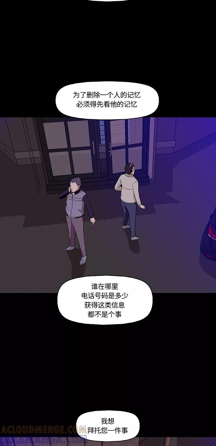 《记忆操纵师》第10话 第10页