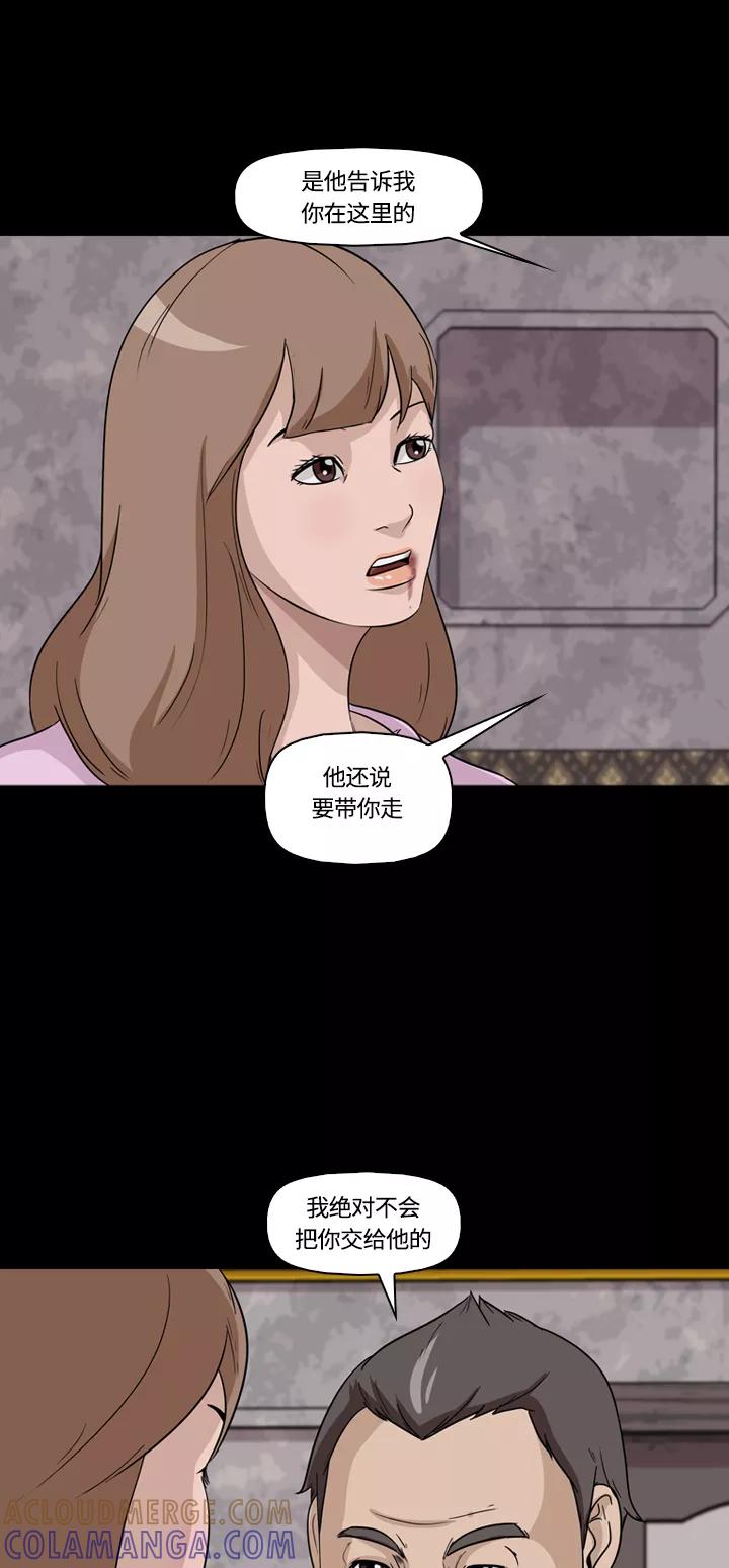 《记忆操纵师》第10话 第46页