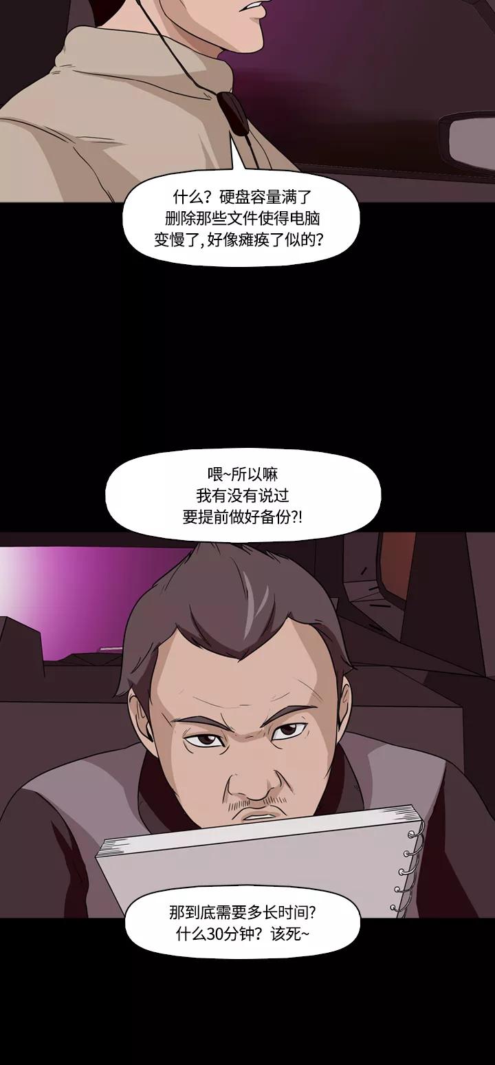 《记忆操纵师》第10话 第54页